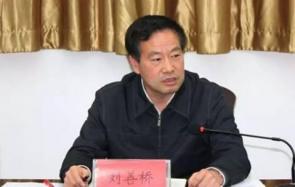 湖北省政协副主席刘善桥涉嫌严重违纪接受组织审查 一起来看看
