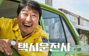 韩国电影出租车司机代表韩国参加奥斯卡