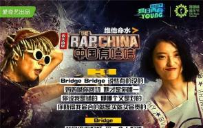中国有嘻哈Bridge vs 二毛《掐死大象的蚂蚁》完整歌词公开