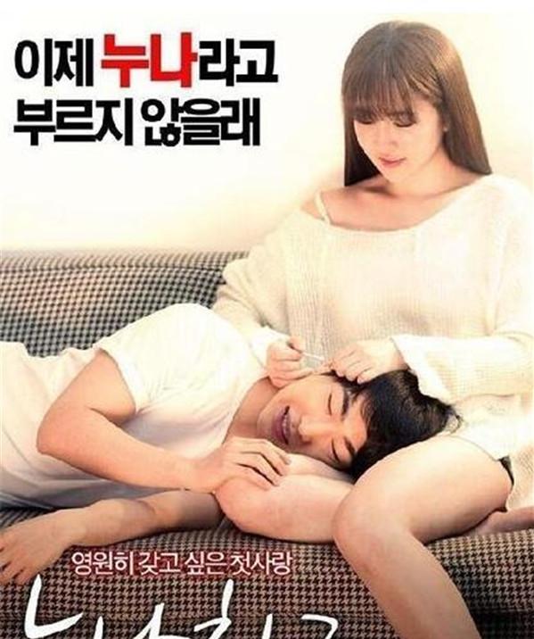 韩国电影《朋友的姐姐》尺度惊人 真的吗