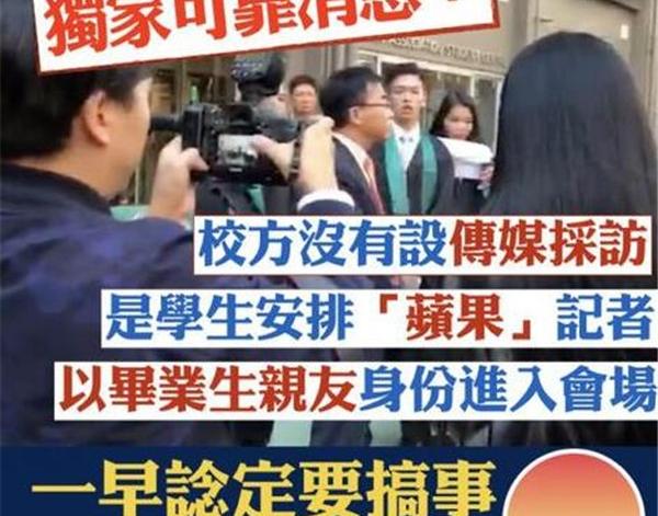 香港学生毕业礼不尊重国歌被校方轰出 媒体假扮亲友入场