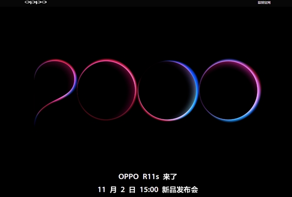 OPPO R11s配置确认：骁龙660/4GB内存