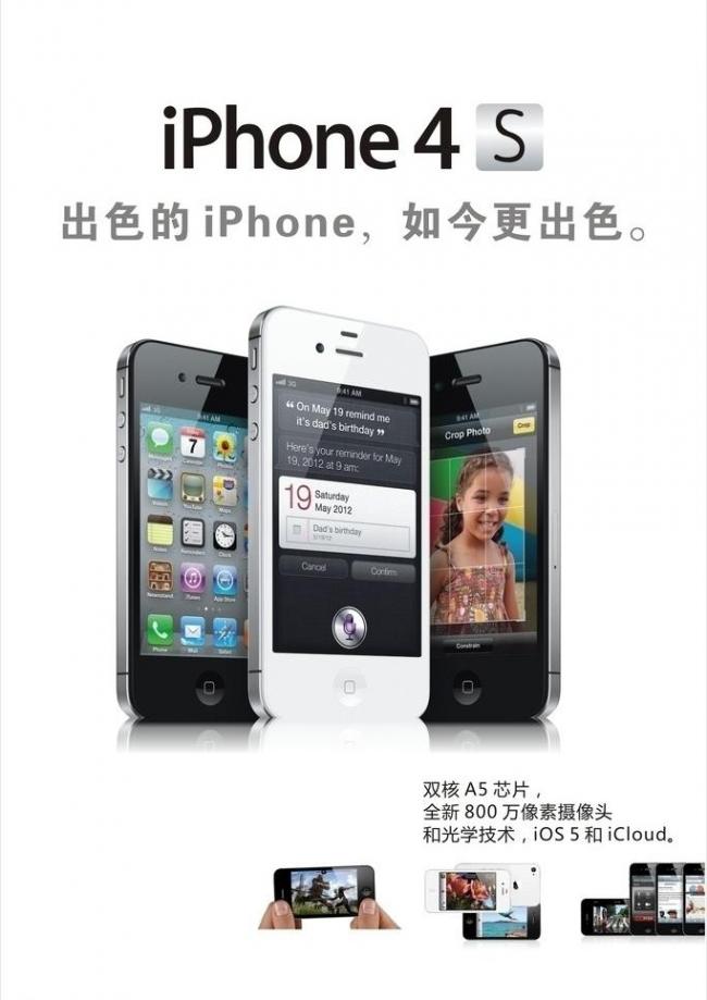 iphone4s港版和行货的区别