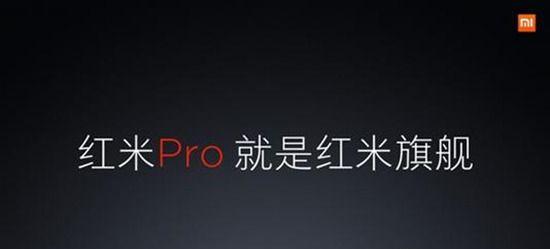 红米Pro与小米笔记本Air共同发布！ 回顾小米发布会