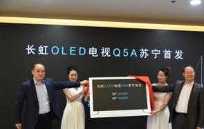 长虹CHiQ人工智能电视Q5A系苏宁首发 一起来了解看看