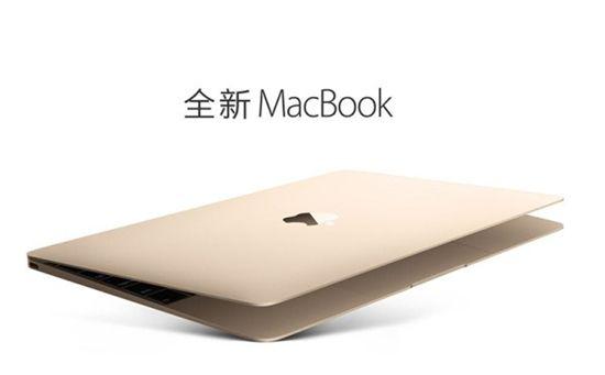 苹果笔记本继续高冷 MacBook全线统一Type-C接口