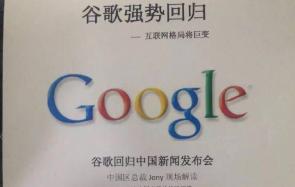 google 中国重新上线谷歌地图