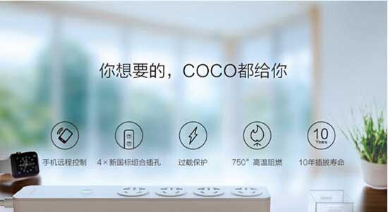欧瑞博联合阿里推出COCO 智能插线板  直击小米