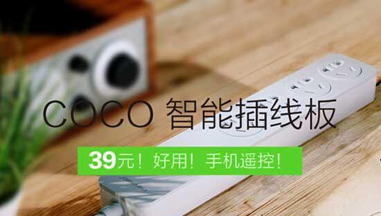 欧瑞博联合阿里推出COCO 智能插线板  直击小米
