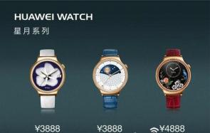 华为发布最美女式智能手表 你喜欢吗