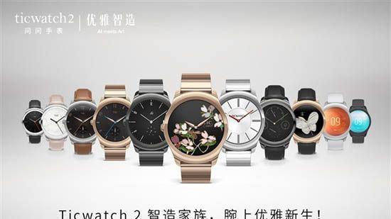 小米5S发布 Ticwatch2软件吻合能否大卖？