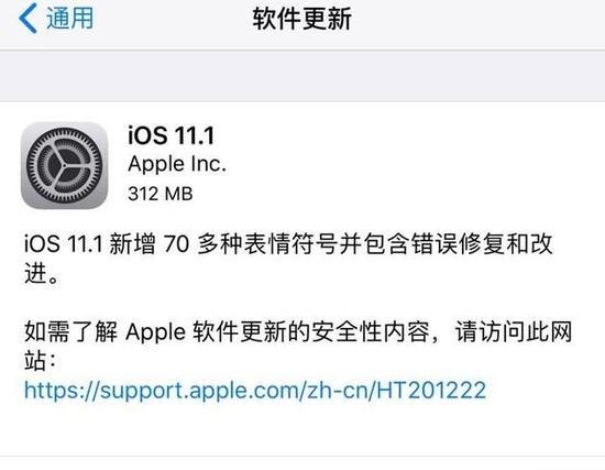 11月1日苹果发布iOS 11.1更新：修复了大量漏洞 一起来了解