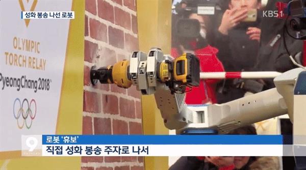 韩国派出机器人火炬手 这是怎么回事