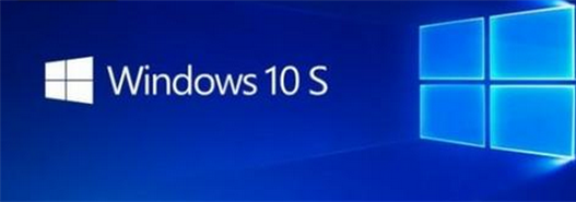 Windows 10 S怎样免费升级Windows 10 Pro？