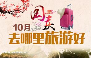 今年国庆节旅游你可以去丽江