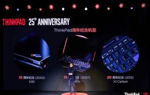 Thinkpad25周年纪念机型售价12999元 一起来看看