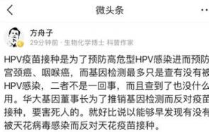 华大基因董事长反对HPV疫苗声称汪建:要害死人