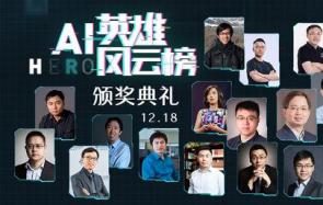 大型年度AI人物评选活动将于12月18日举办