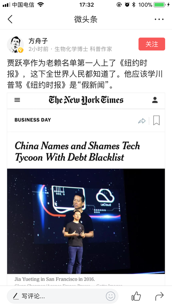 贾跃亭以老赖第一人身份登上纽约时报（附图）