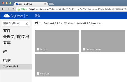 如何用SkyDrive获取远程电脑任意文件 看看电脑专家怎么说的