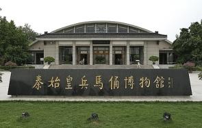 秦始皇兵马俑博物馆 有“世界第八大奇迹”的美誉