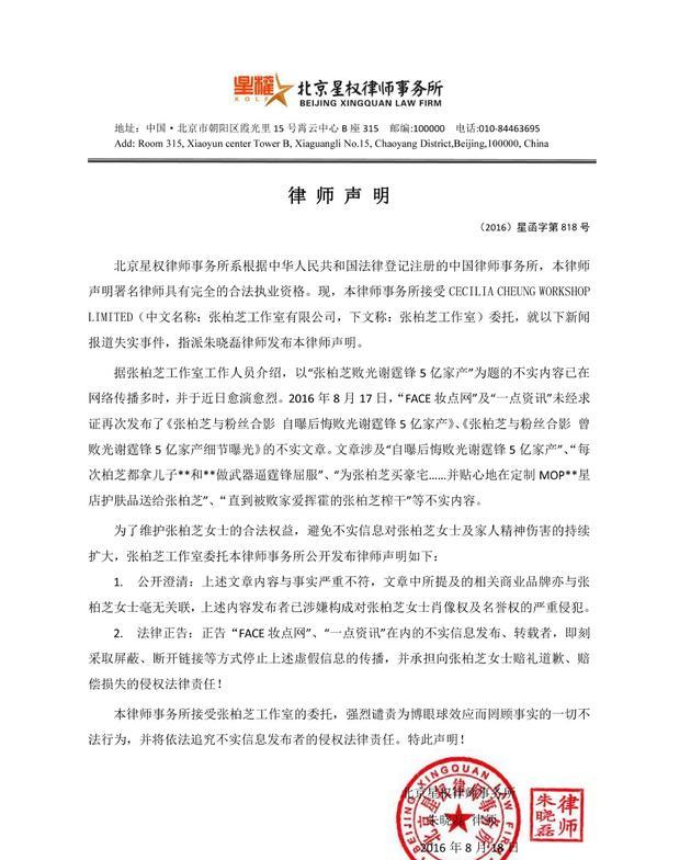 张柏芝方否认败谢霆锋5亿家产将提出诉讼