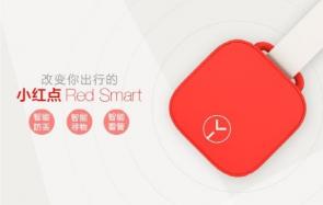 “小红点Red Smart”上线众筹 众筹价格为69元