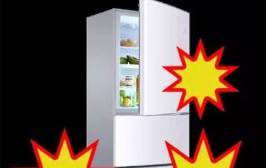 冰箱着火的四大原因 如何避免冰箱着火